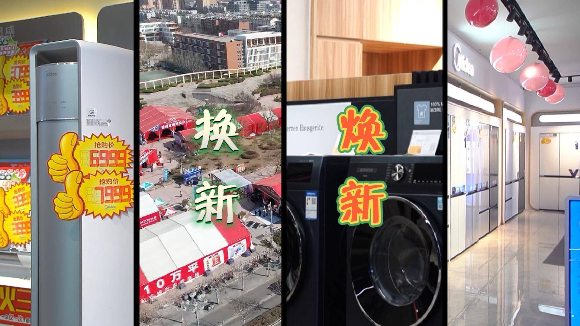 以旧换新，如何让“真金白银”直达消费者？