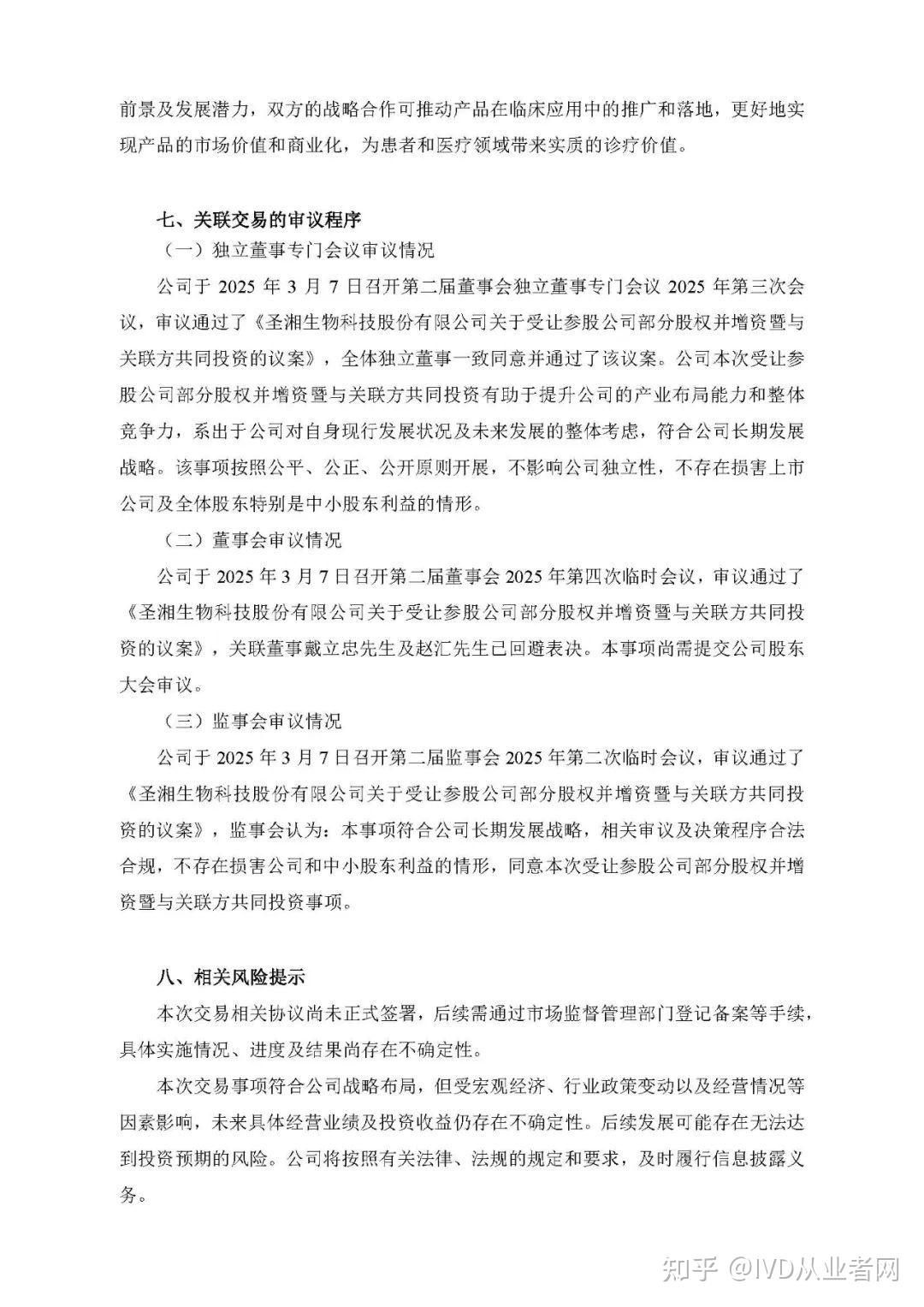 圣湘生物：与关联方产业基金共同投资真迈生物 持股比例增至15.55%