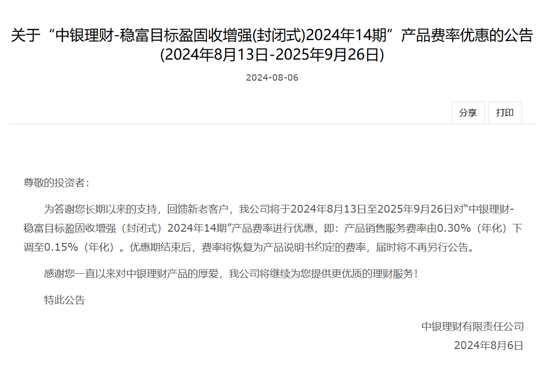 中银理财：黄党贵担任董事长