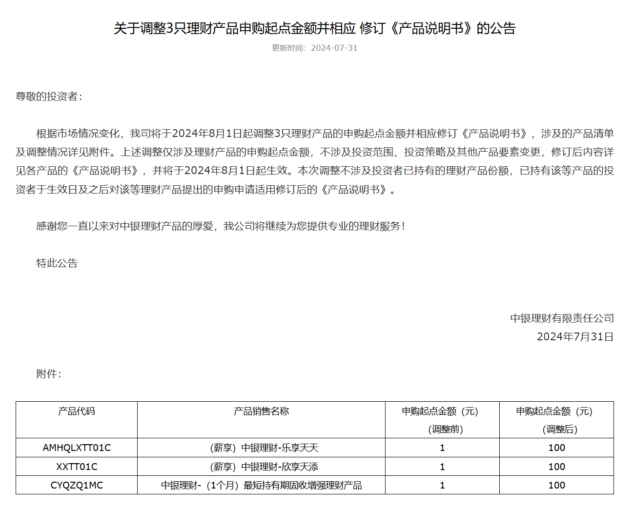 中银理财：黄党贵担任董事长