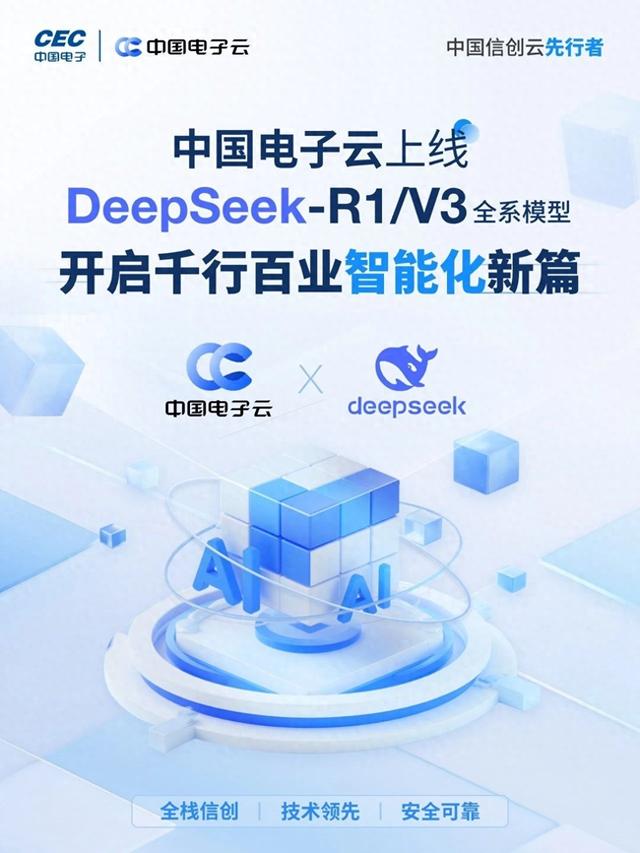 工商银行宣布完成DeepSeek最新开源大模型私有化部署
