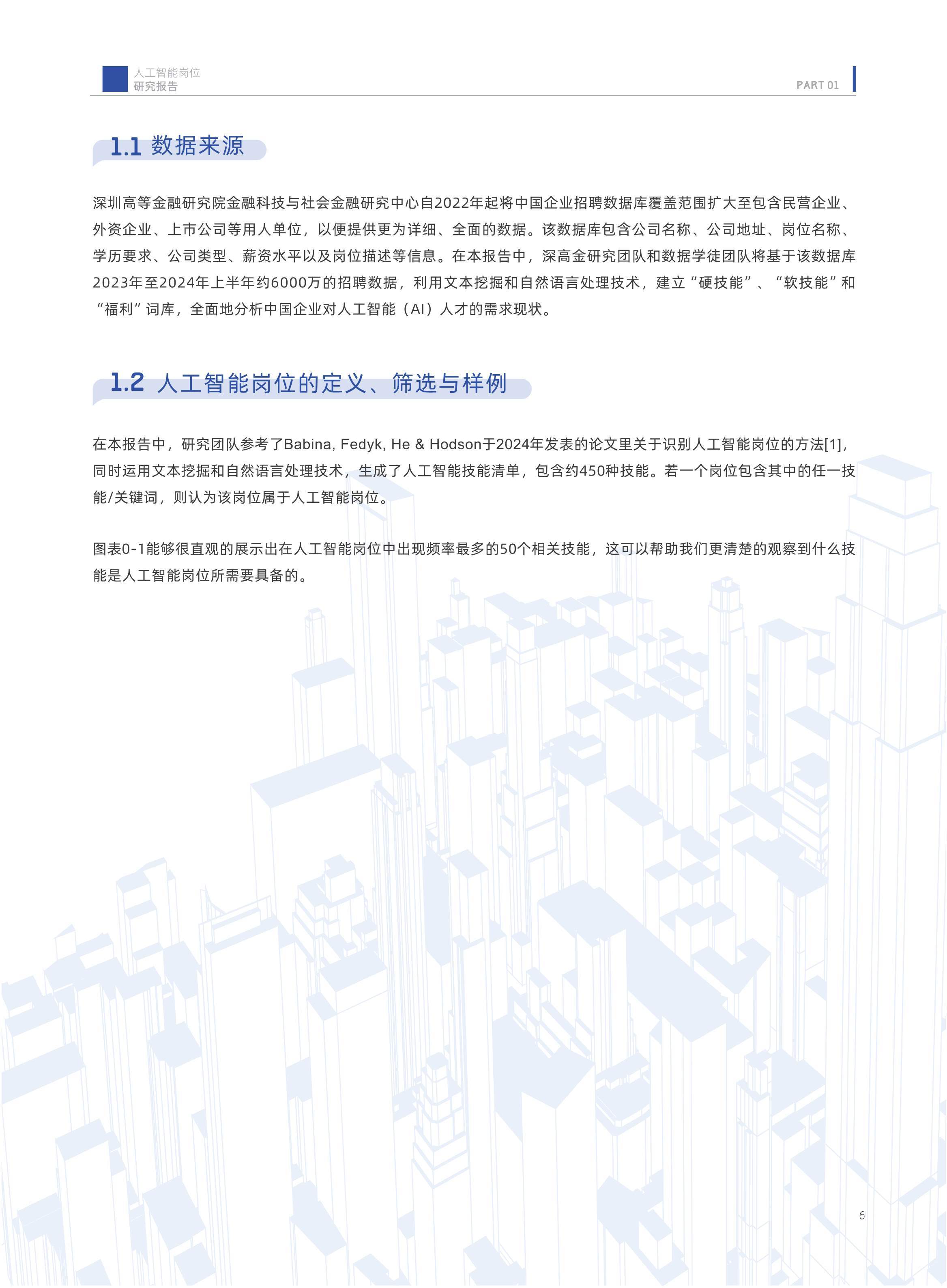 报告：2月机器人算法工程师招聘需求同比增四成