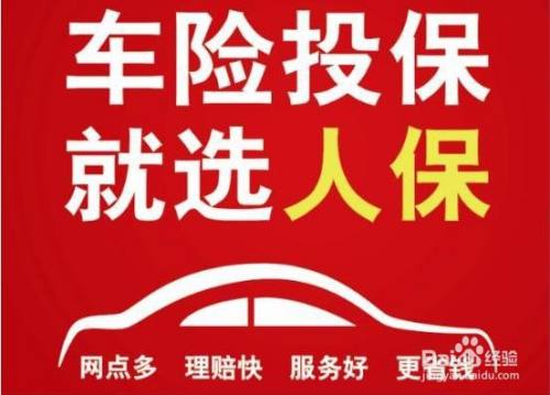 人保车险   品牌优势——快速了解燃油汽车车险,人保伴您前行_农村金融体系的重要组成部分，农村商业银行行业市场分析