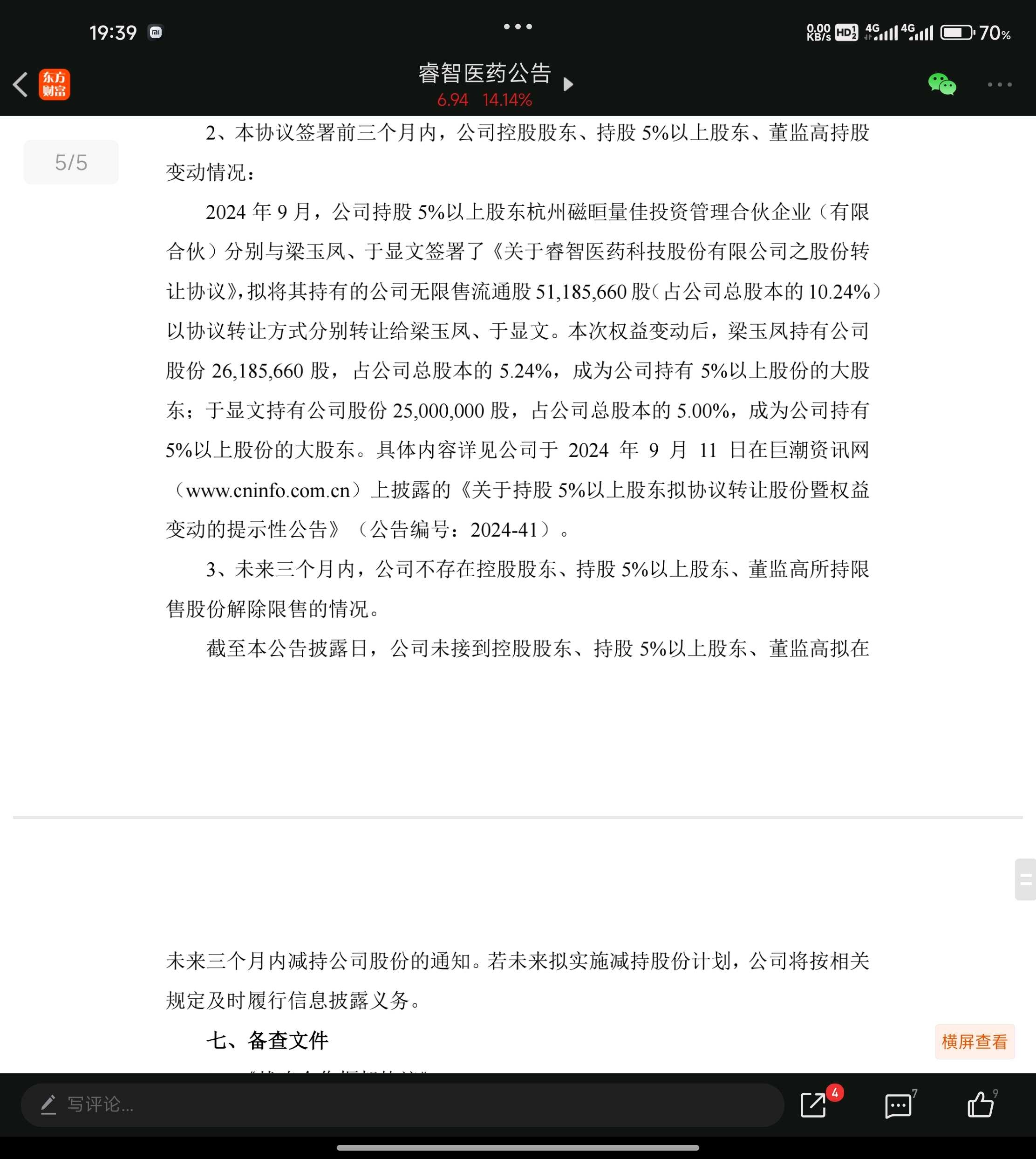今晚，多家公司发布利好公告