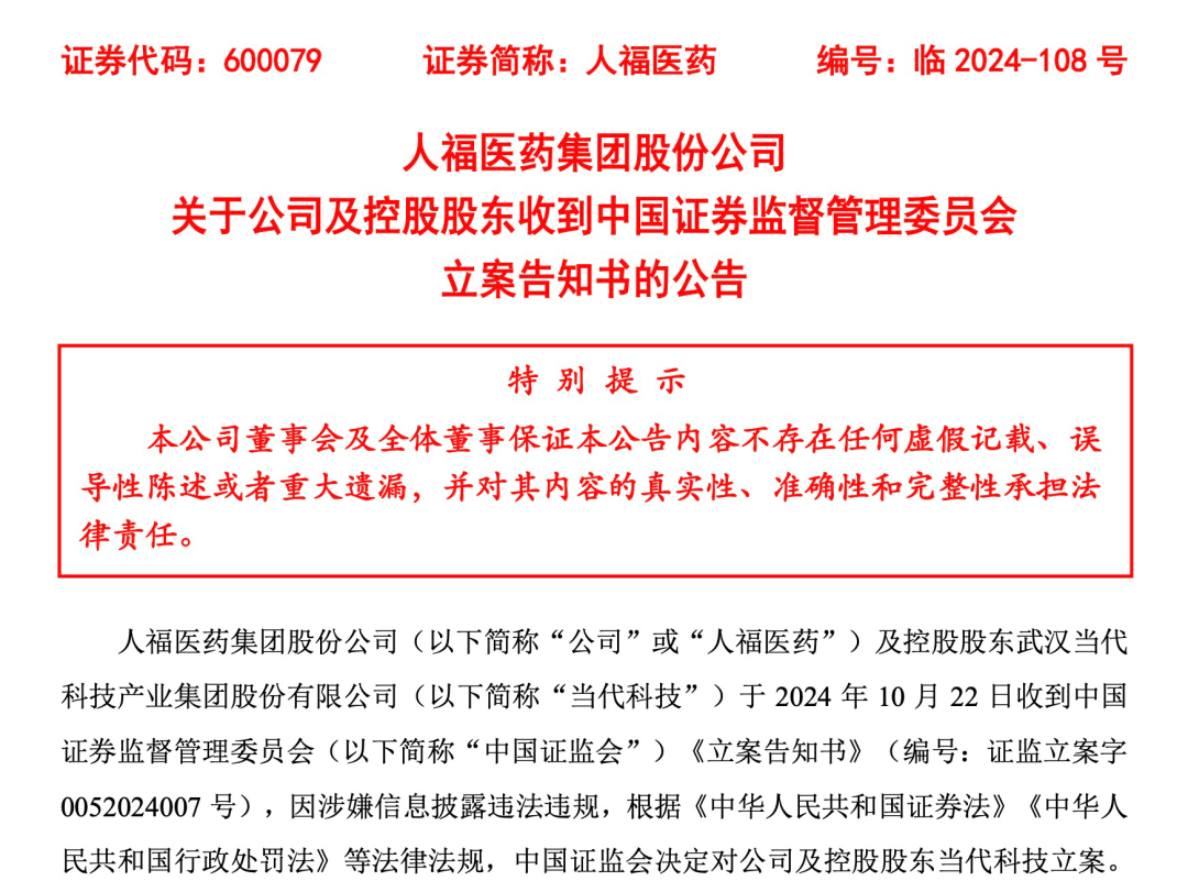 嘉麟杰：实际控制人收到证监会立案告知书
