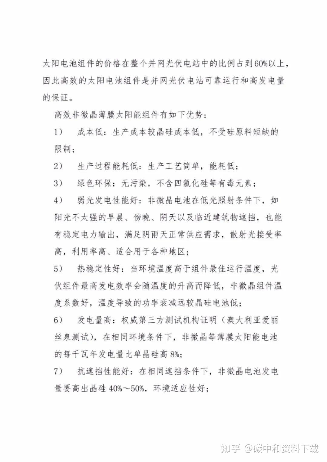五部门：依法稳步推进绿证强制消费