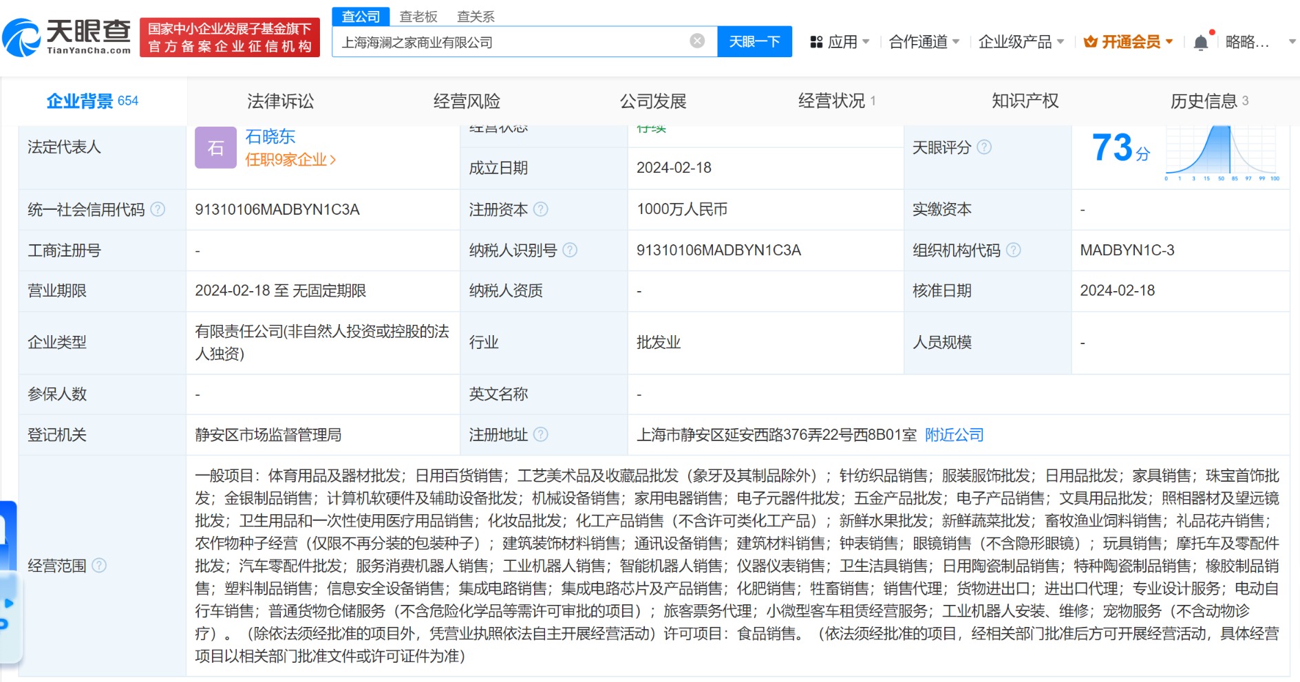 诚迈科技在青海成立新公司，含集成电路销售业务
