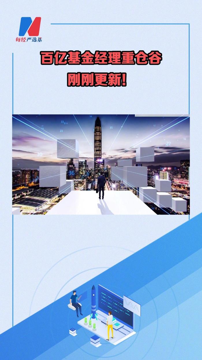 每经热评｜基金经理跳槽常态化 避免“人走茶凉”需强化团队实力