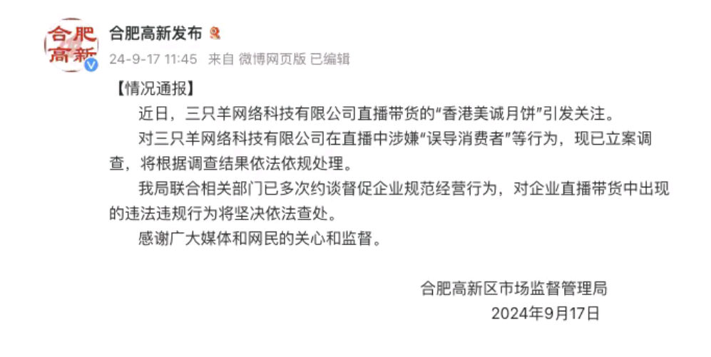 三只羊，最新！合肥官方通报