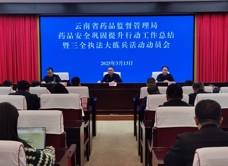 2025年全国药品监管政策法规工作会议召开