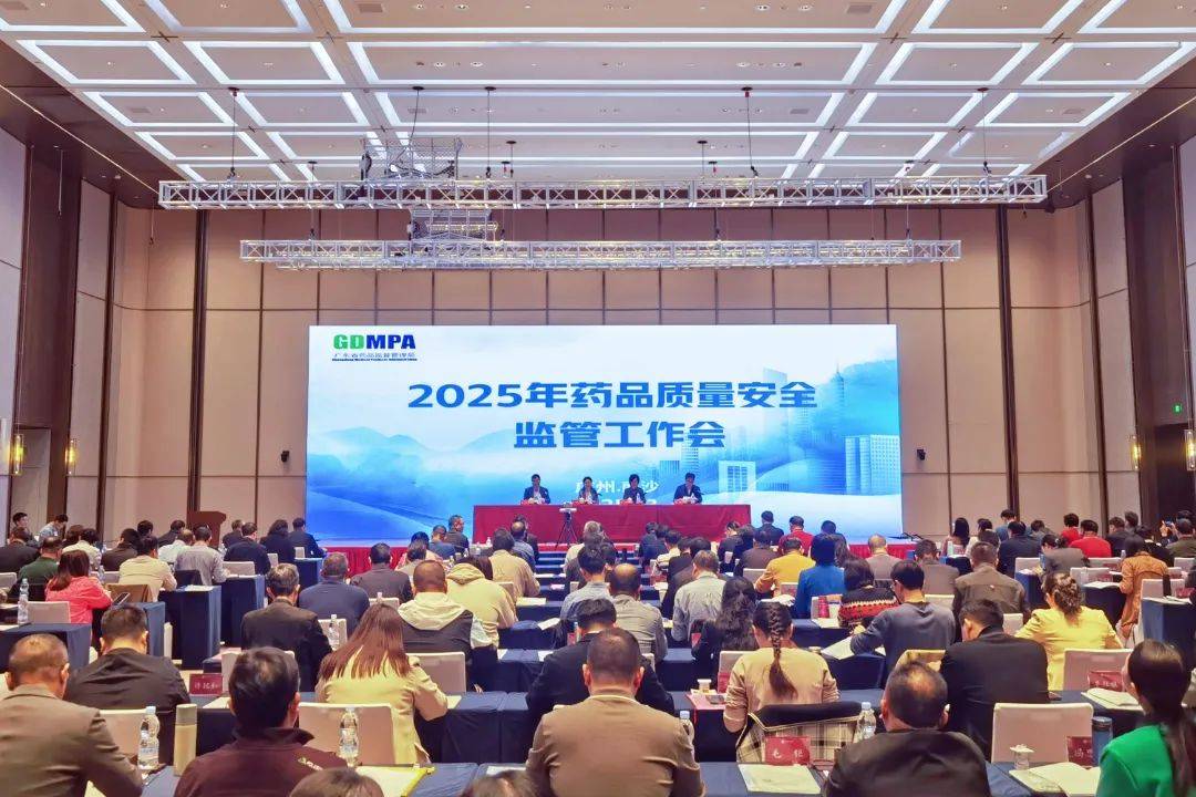 2025年全国药品监管政策法规工作会议召开