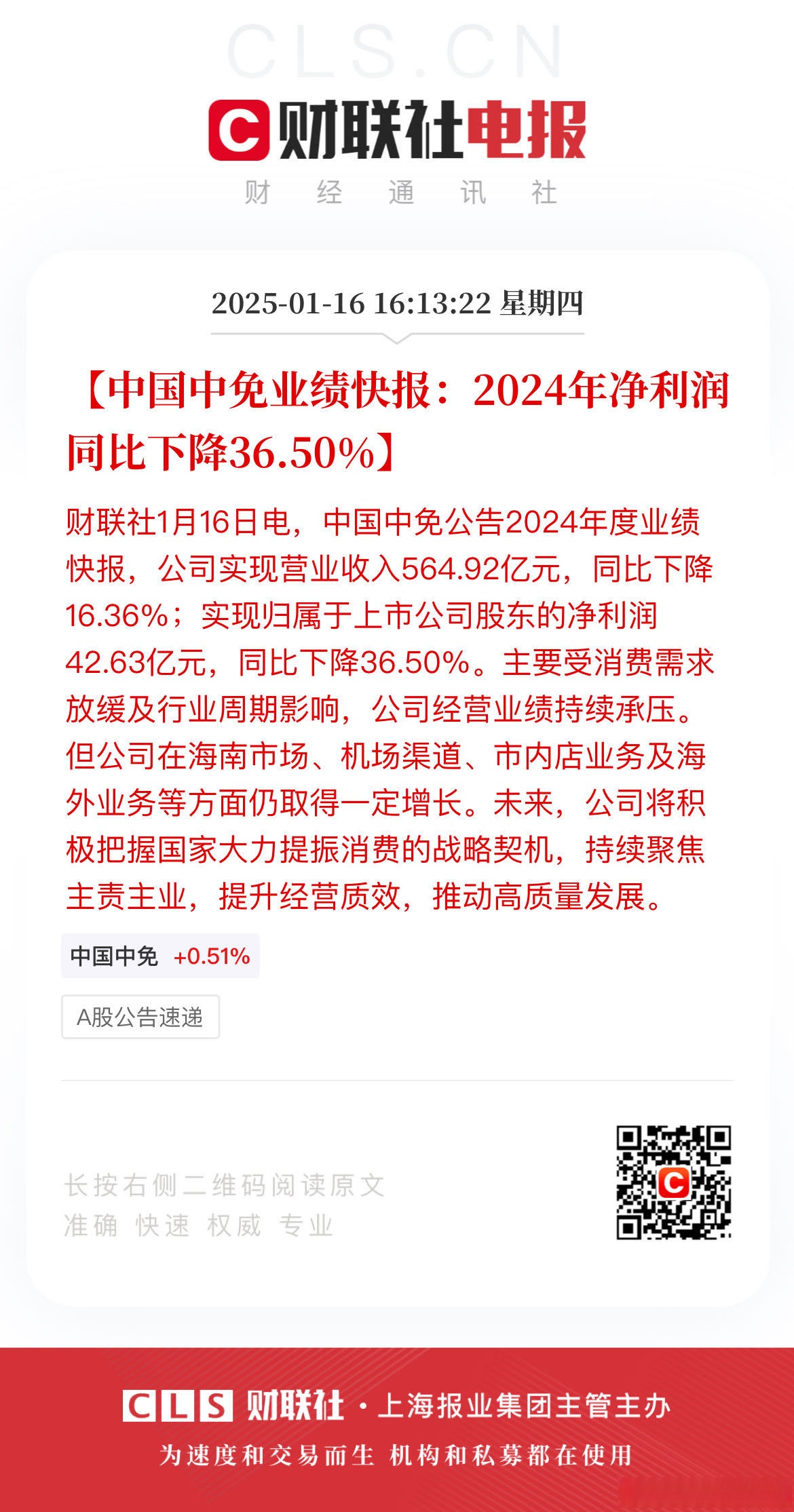 阳光保险2024年业绩：归母净利润54.5亿元 同比增长45.8%
