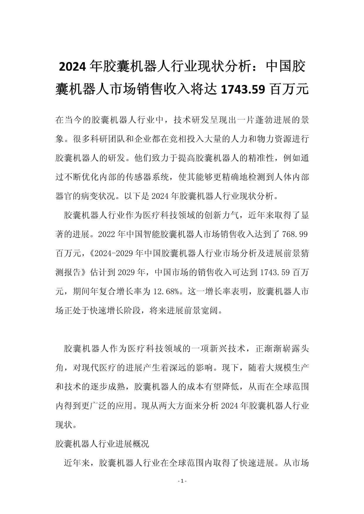 保险有温度,人保有温度_2024年中国服务机器人行业现状及未来前景分析