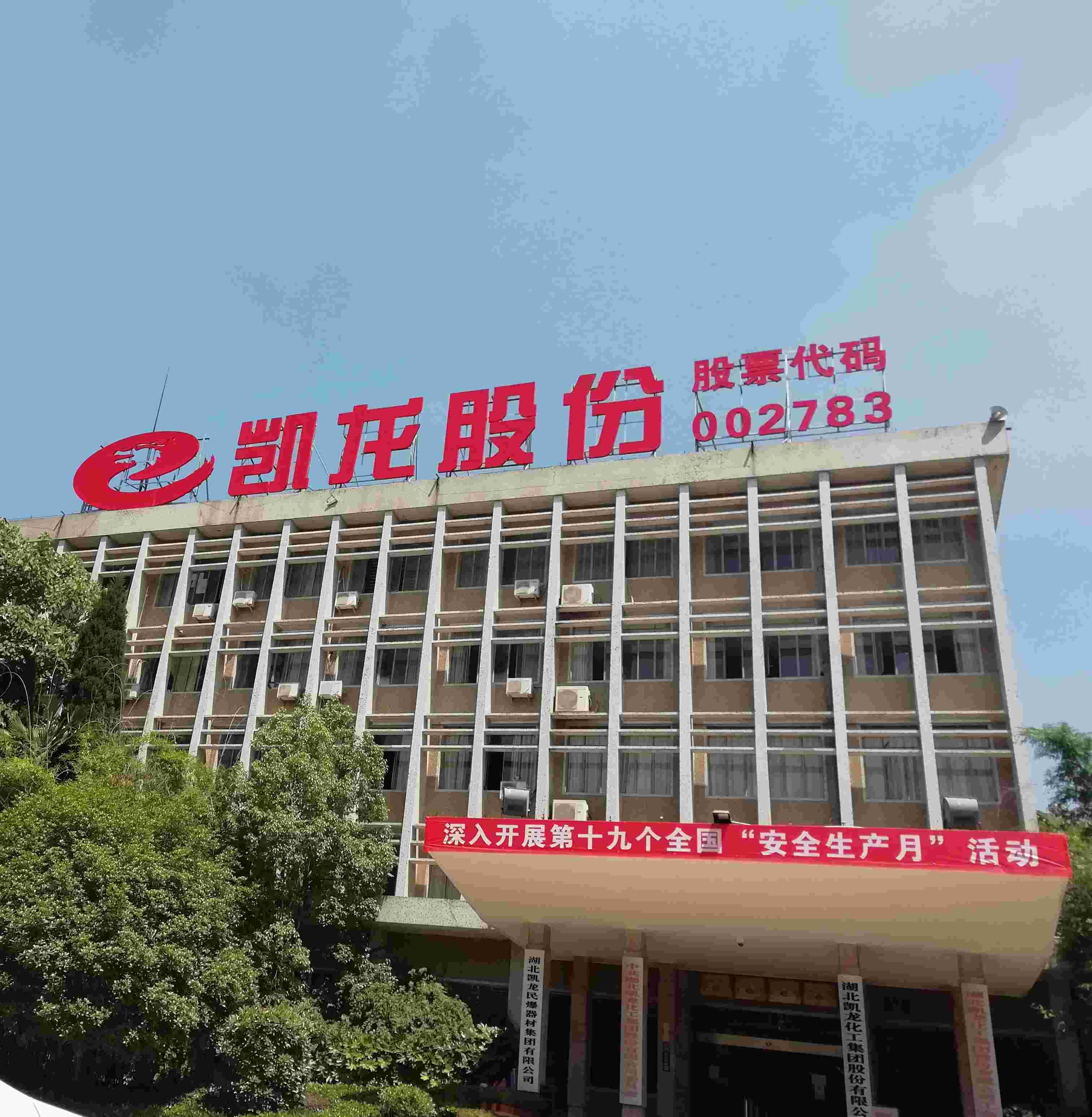 凯龙股份：拟1.81亿元收购东神天神51%股权