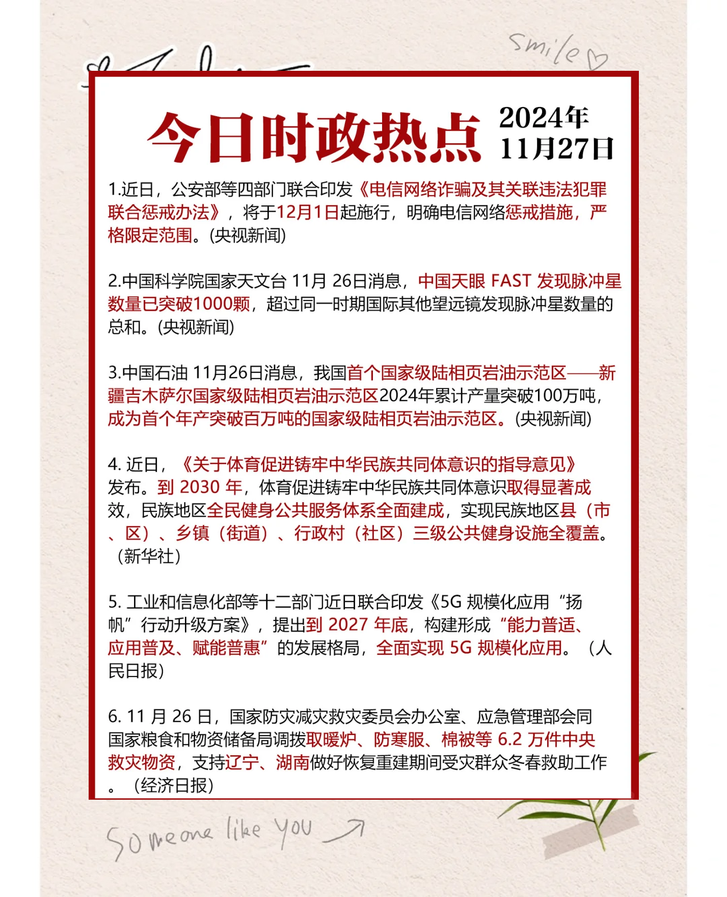 3月27日重要资讯一览