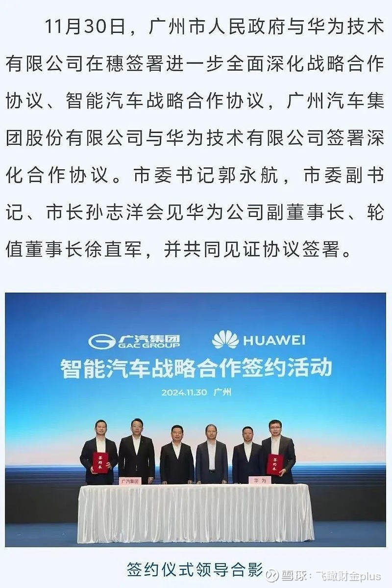 广汽集团：2024海外市场销量增长67.6%