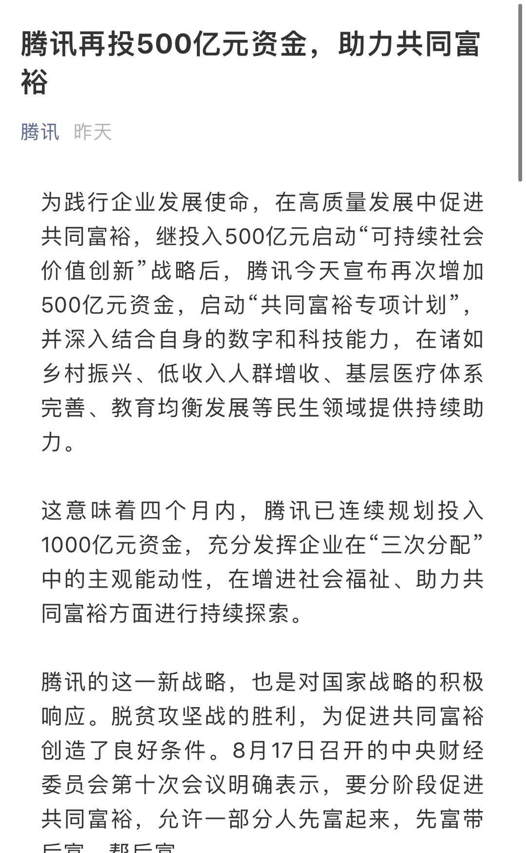 重磅！腾讯出手90亿元