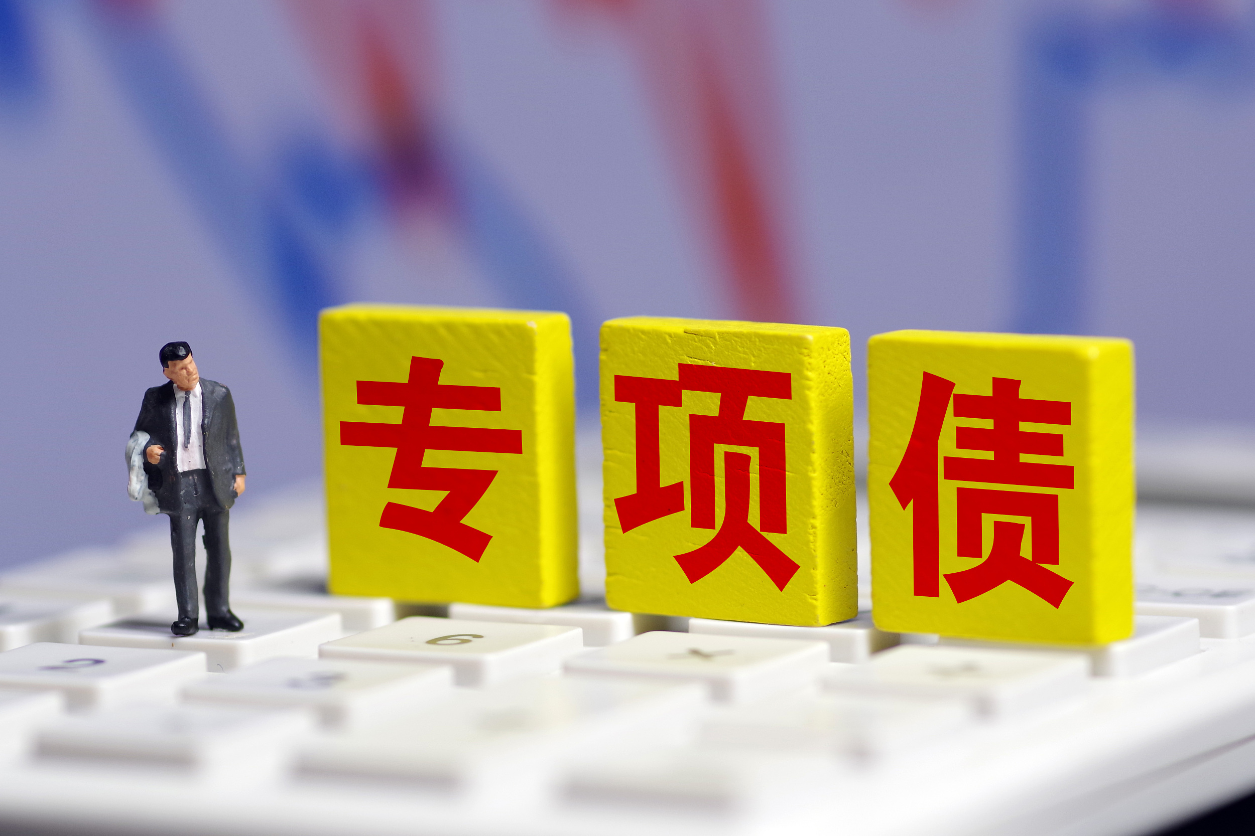 首个省份专项债“自审自发”实施方案出台，有何看点