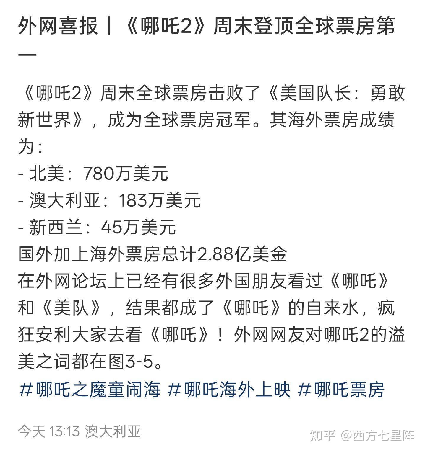 热搜！冲击全球第四！《哪吒2》票房破154亿元，距《泰坦尼克号》差10亿元！苹果CEO库克此前称“我是忠实观众”