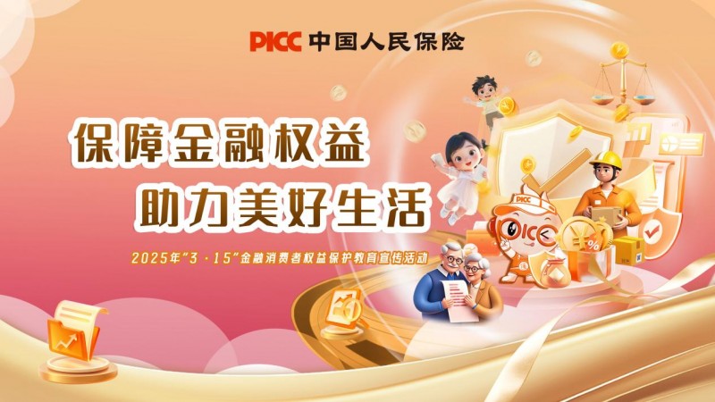 人保财险政银保 ,人保有温度_2025中国金融行业：业务转型与创新趋势