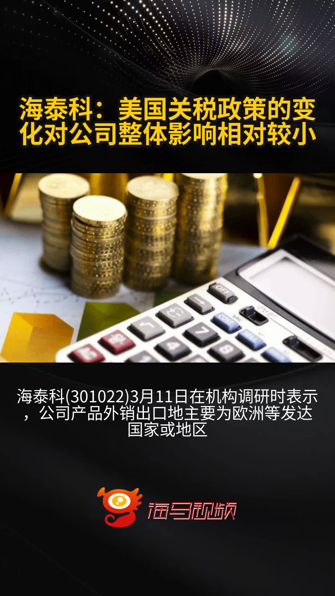 冠盛股份：长期来看此次美国关税加征对公司的影响有限