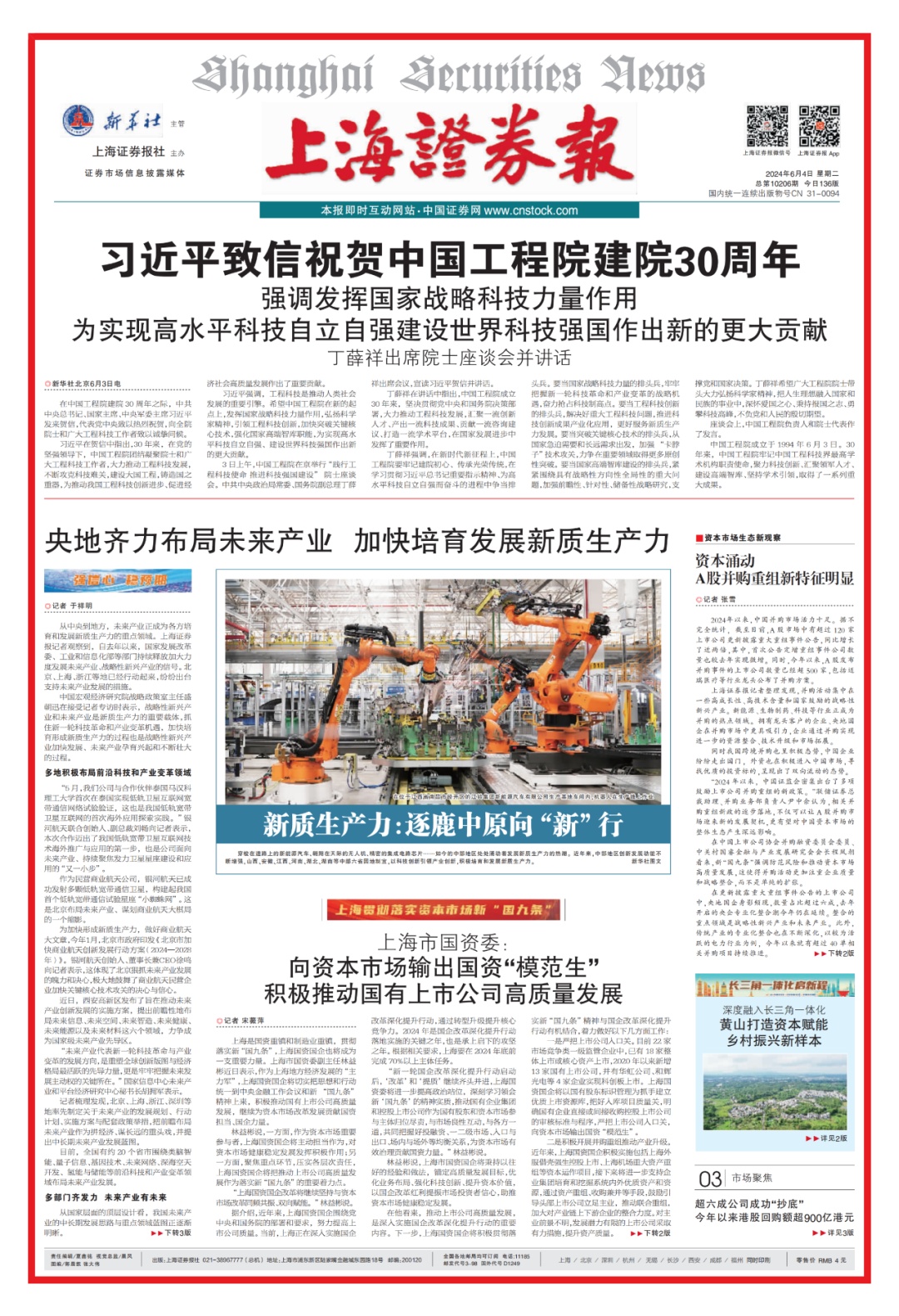 天津市国资委召开市属国有上市公司工作会 坚决维护资本市场平稳运行