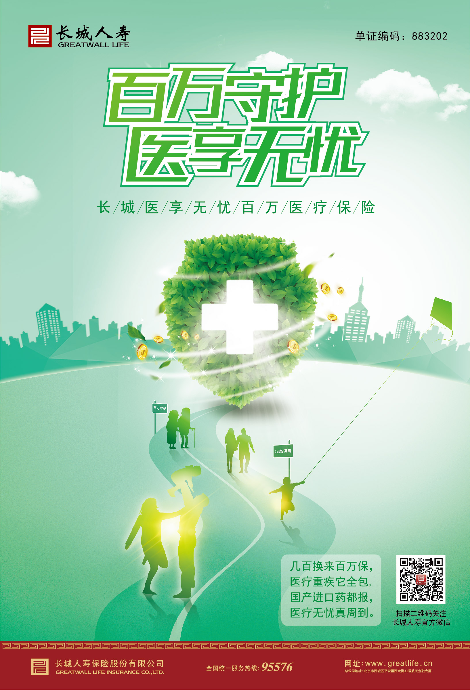 长城人寿再度增持新天绿色能源 持股比例突破8%
