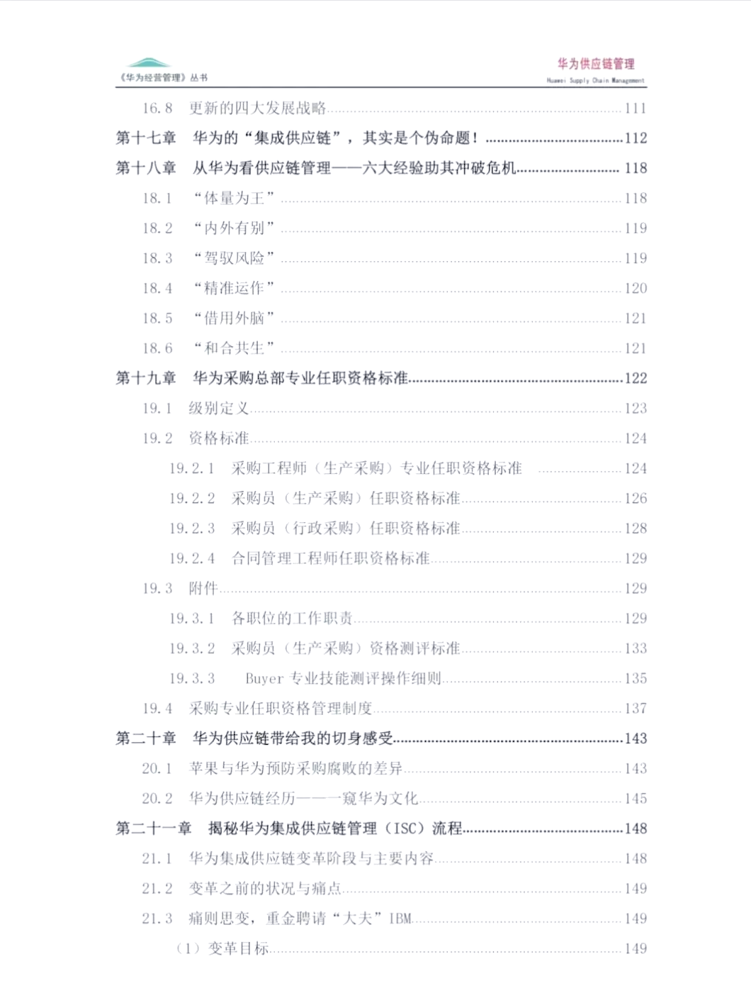 中物联采购委致全国供应链企业、同仁的倡议书：积极应对，有效提升抗风险能力