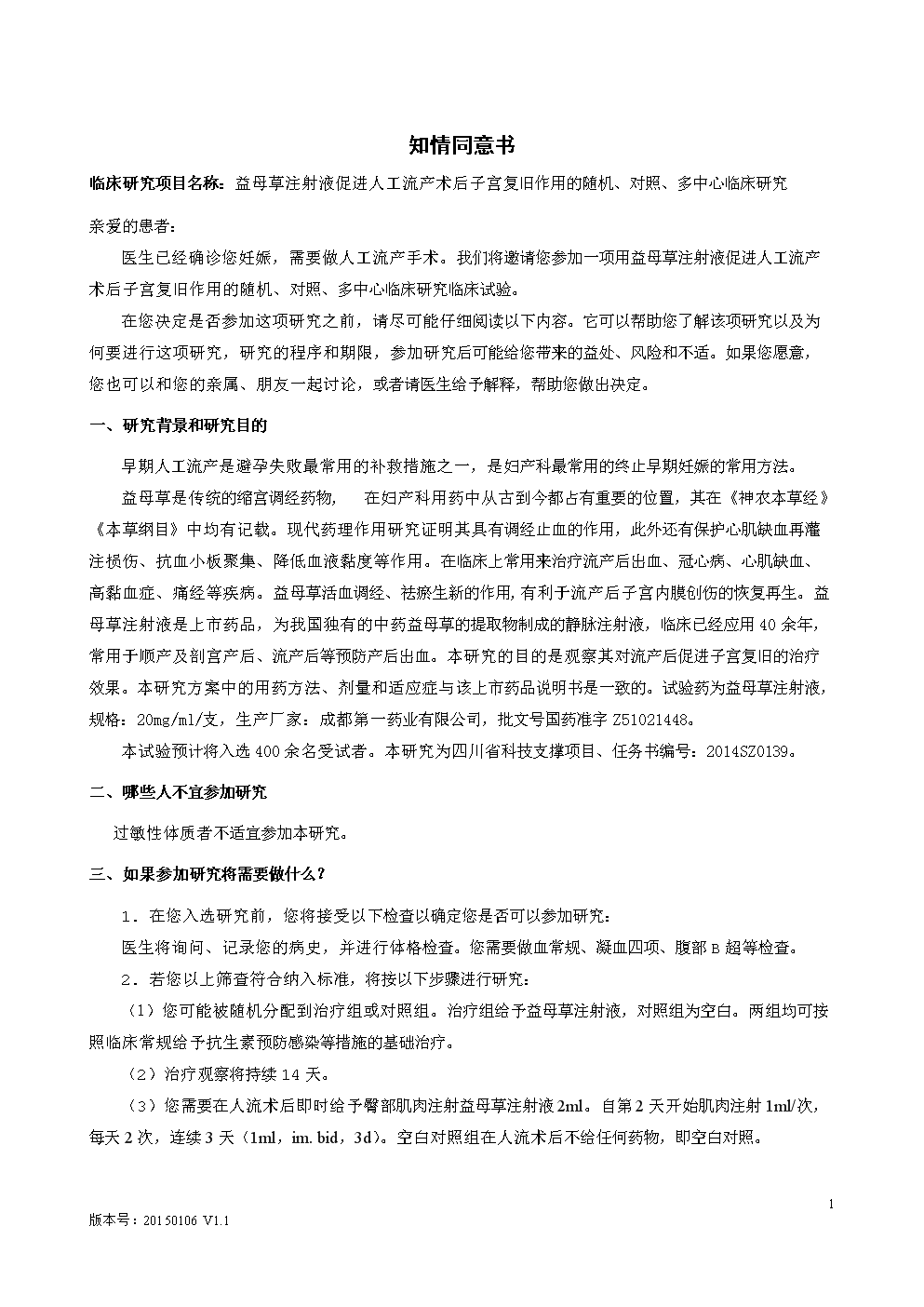 汇宇制药：注射用HY0001a药物临床试验申请获得受理