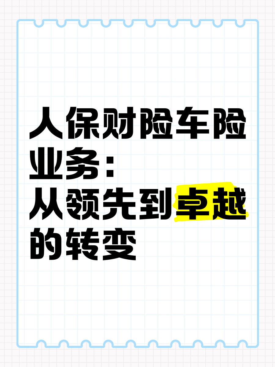 人保车险   品牌优势——快速了解燃油汽车车险,人保财险政银保 _政策、技术、需求三重驱动下，2025年工程设计行业市场深度调研