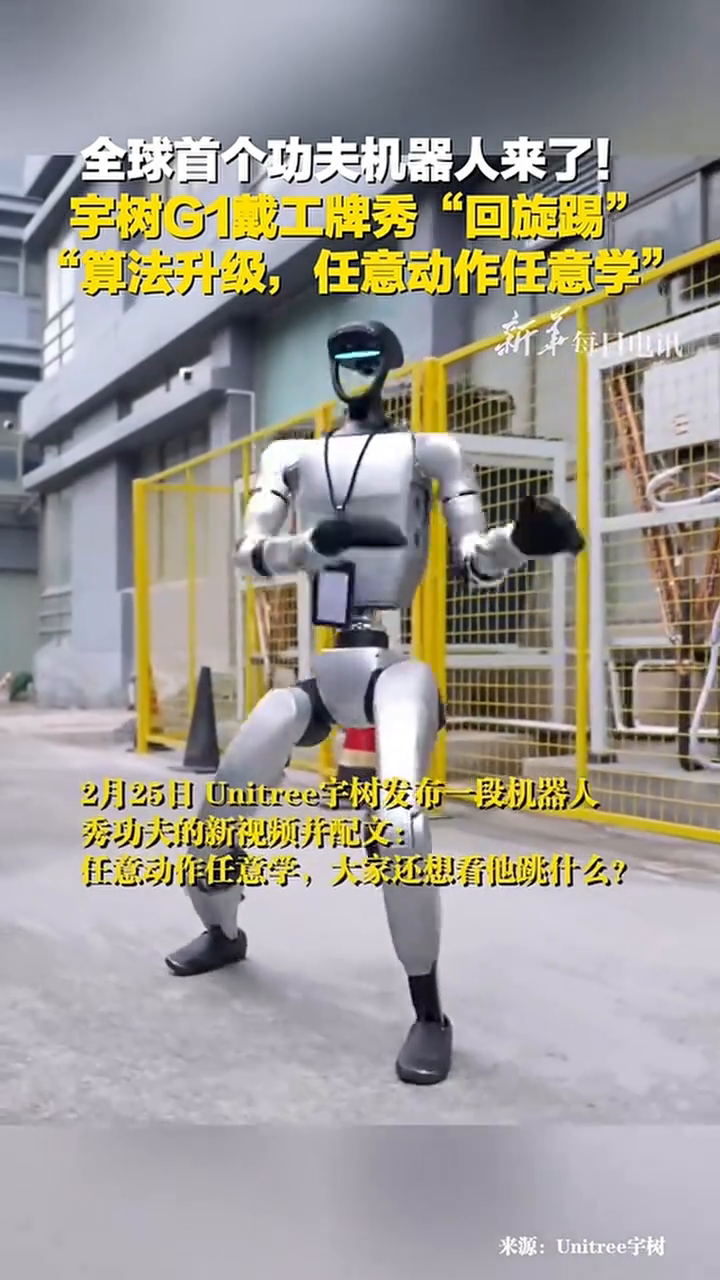 机器人“打拳击”！宇树科技将开启直播，功夫机器人让美媒惊叹