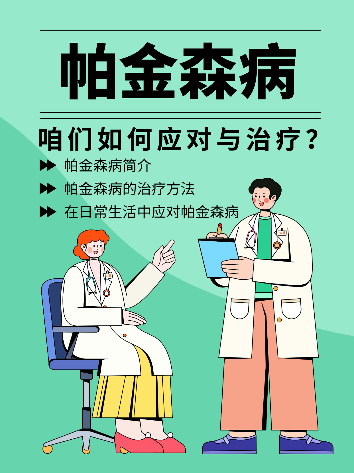 新华全媒+｜世界帕金森病日：科技照亮治疗之路