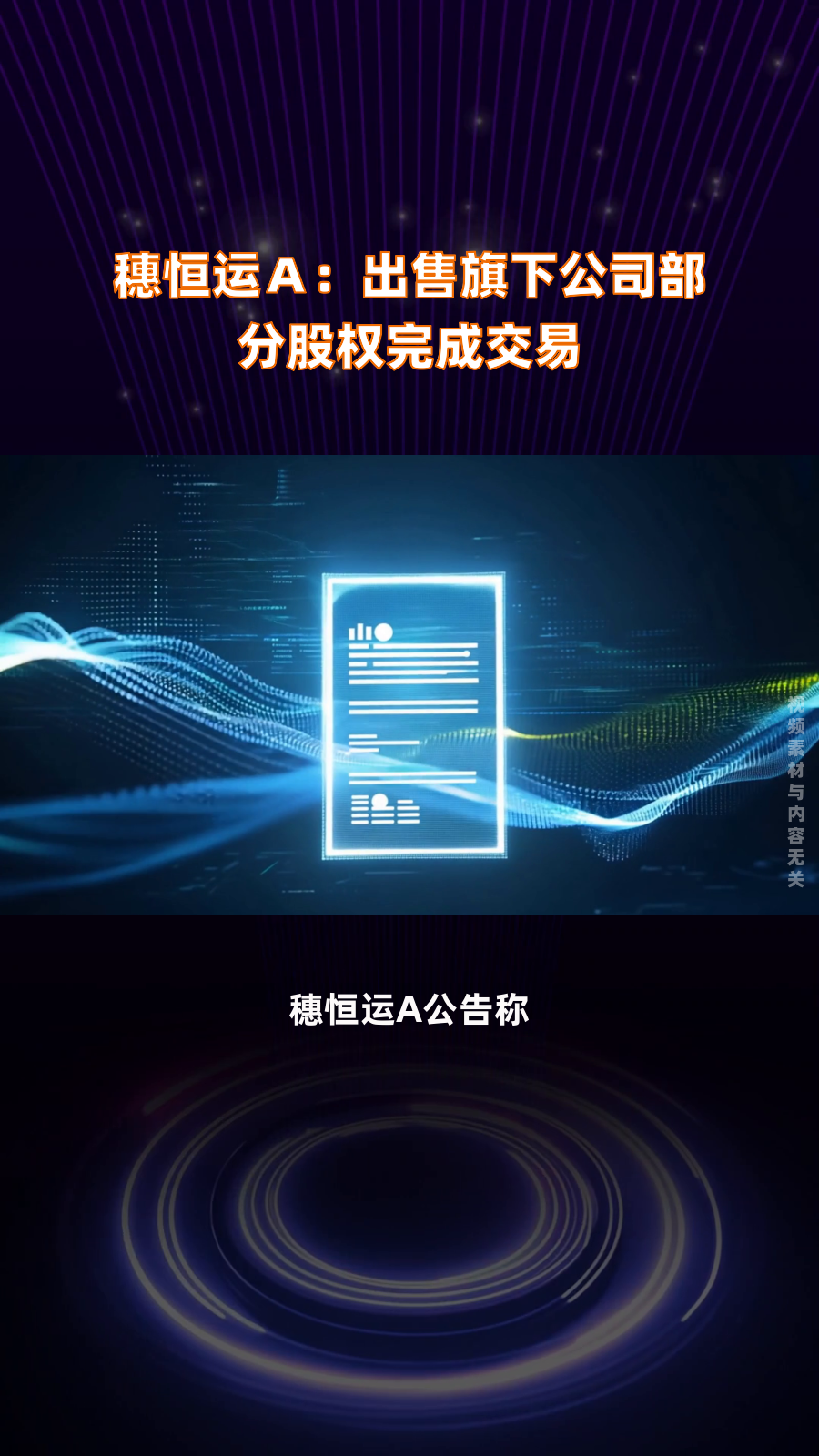 穗恒运A发布首季预增公告 净利润同比增长155.00%~244.00%