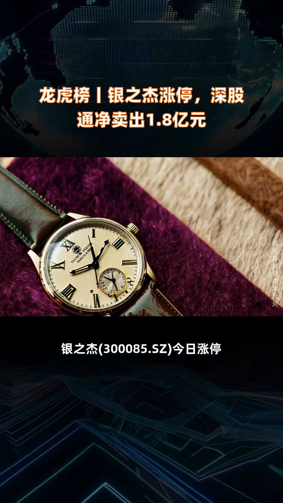 湖南黄金涨停，深股通龙虎榜上净买入2.57亿元