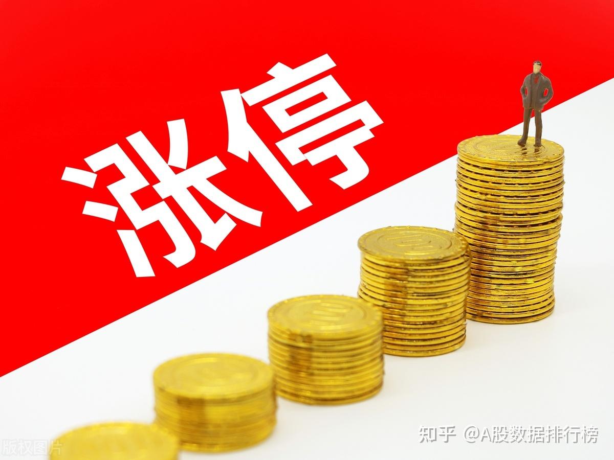 今日80只个股涨停 主要集中在化工、纺织服装等行业