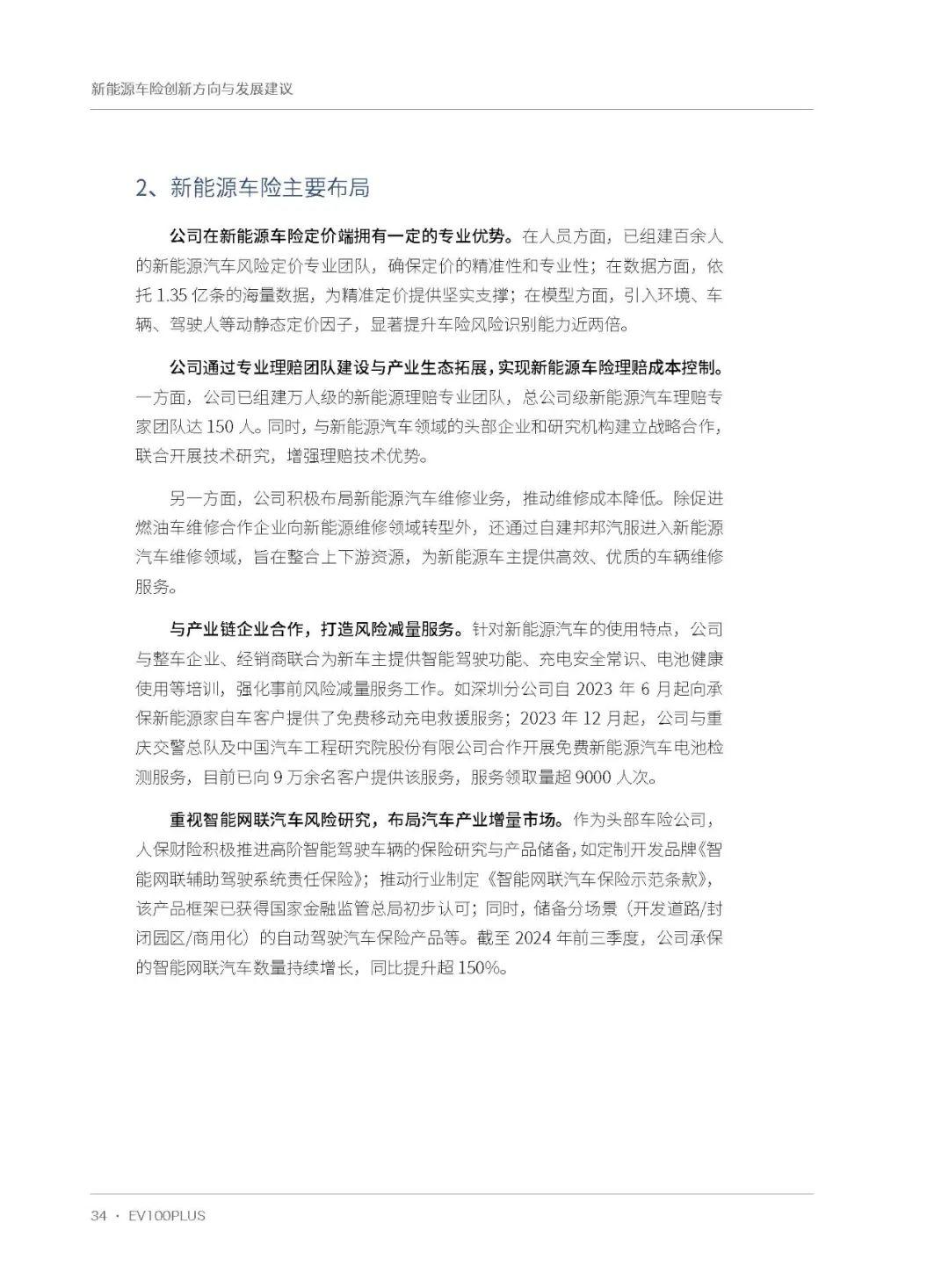 人保车险   品牌优势——快速了解燃油汽车车险,人保车险_2025瓶装饮料行业市场规模及未来发展前景分析