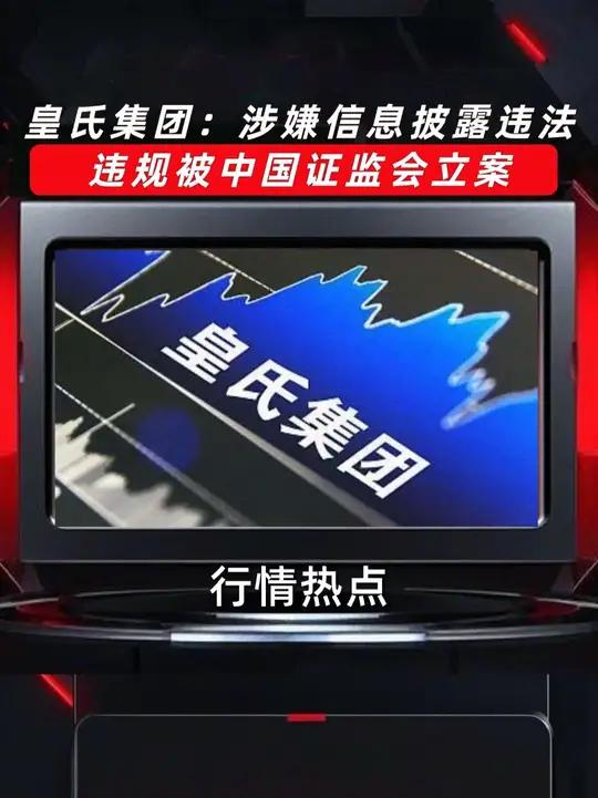 涉嫌信息披露违法违规 美尔雅及公司实控人被证监会立案
