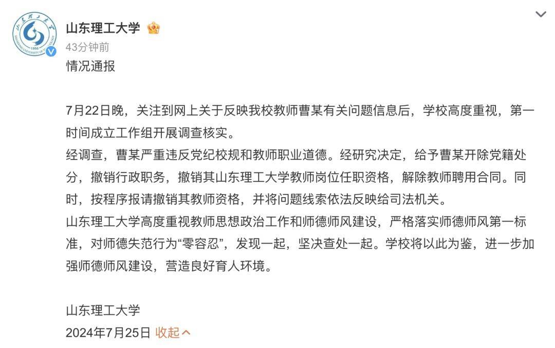 北京理工大学连发通报！宫某被开除党籍、撤职