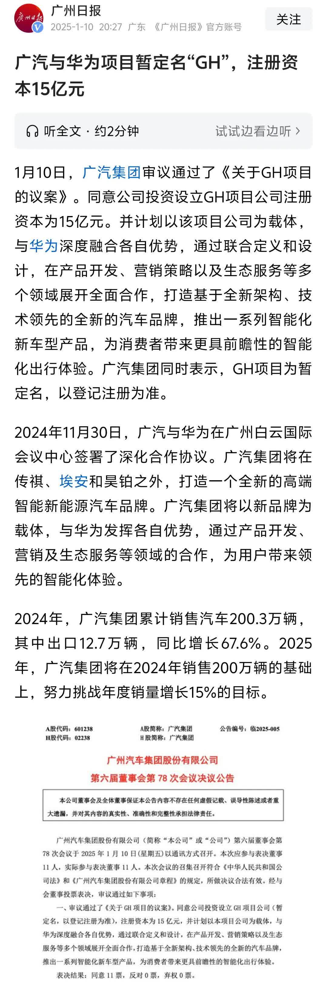 4月23日海联金汇涨停：新能源车零部件，汽车零部件，华为汽车概念热股