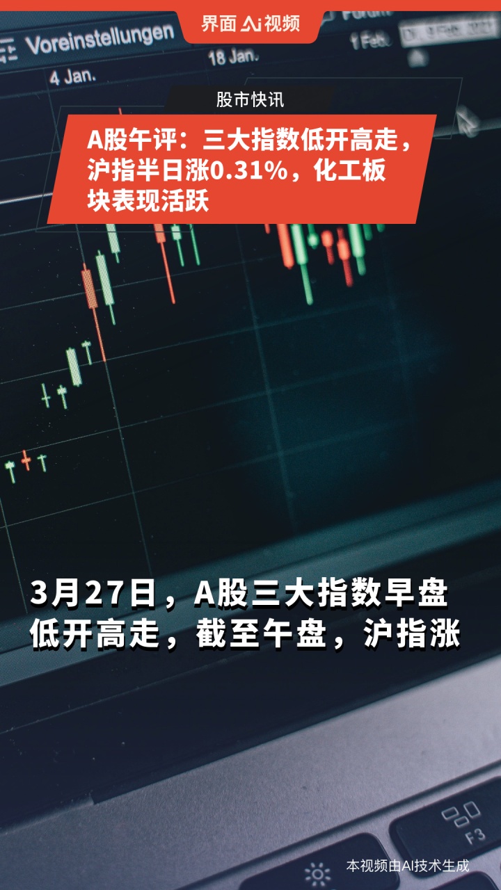 午评：沪指涨0.3%收复3300点，地产、银行等板块拉升，跨境支付概念等活跃