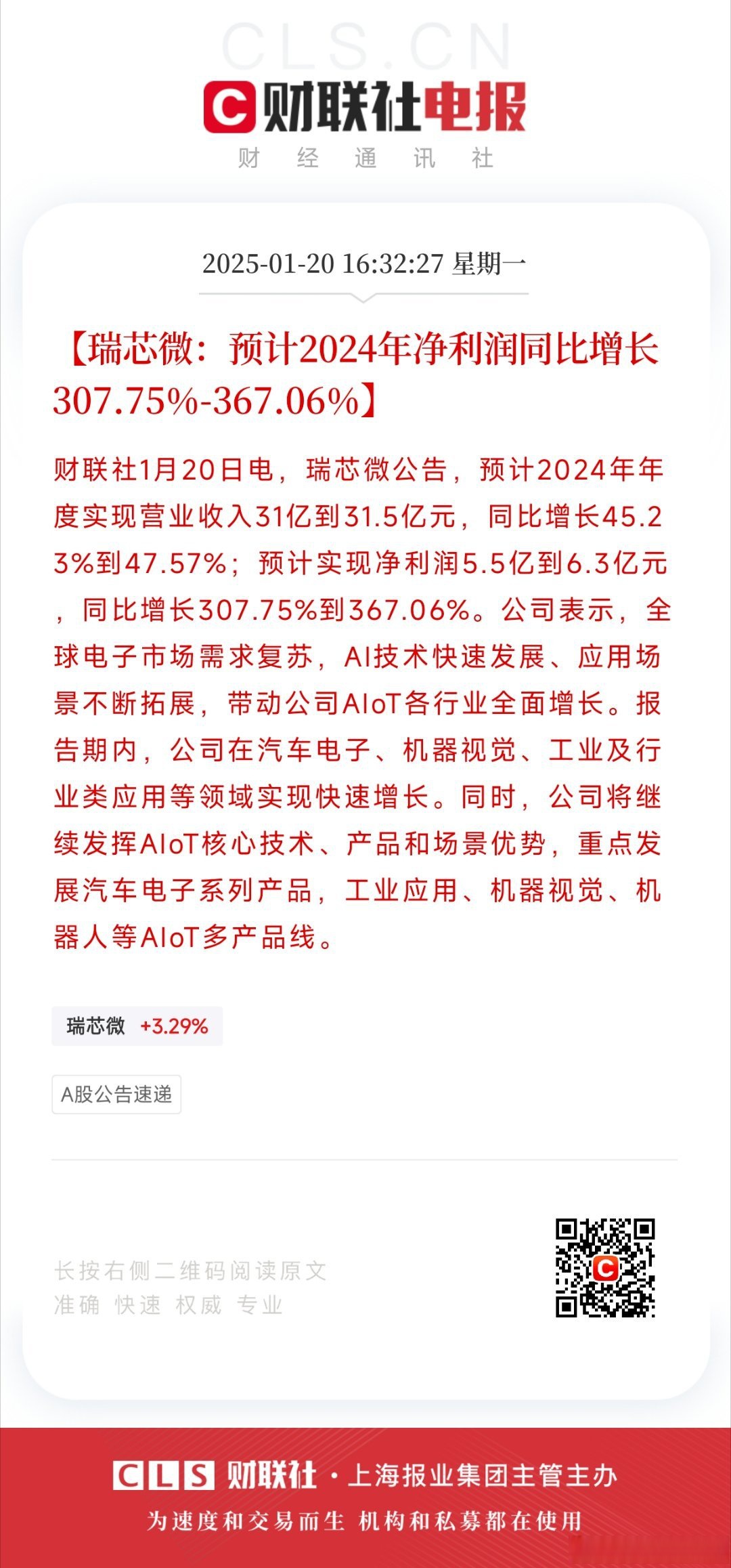 世纪瑞尔：2024年度净利润约3417万元