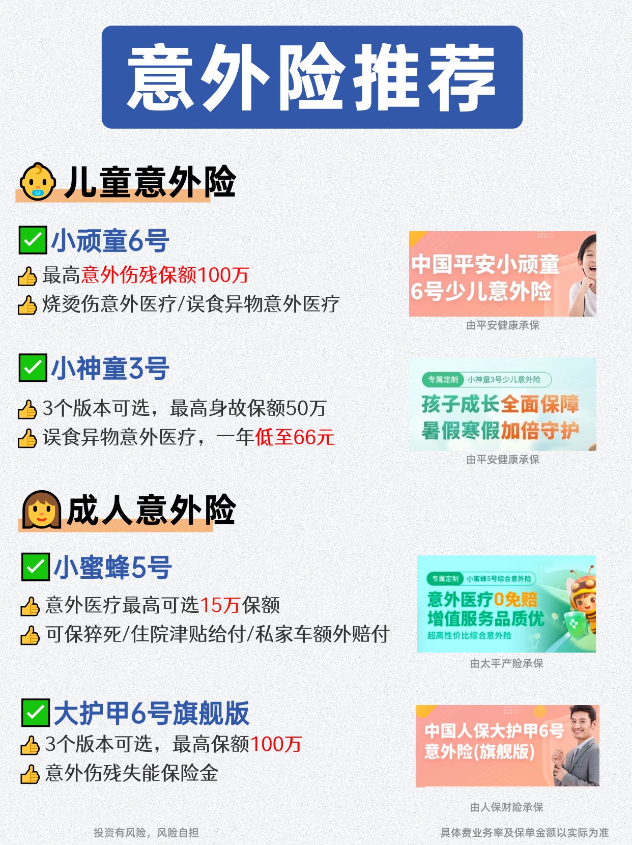 拥有“如意行”驾乘险，出行更顺畅！,人保护你周全_2025年腹腔镜行业现状与发展趋势分析