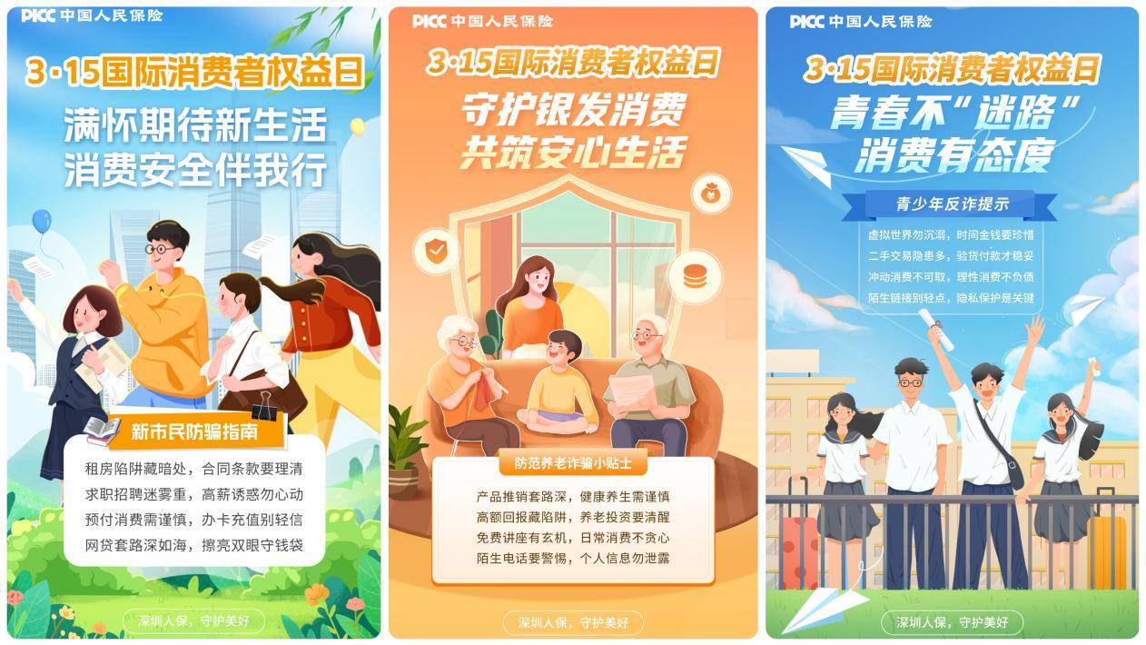 2025零售店产业：消费者行为与市场趋势_人保财险政银保 ,人保有温度