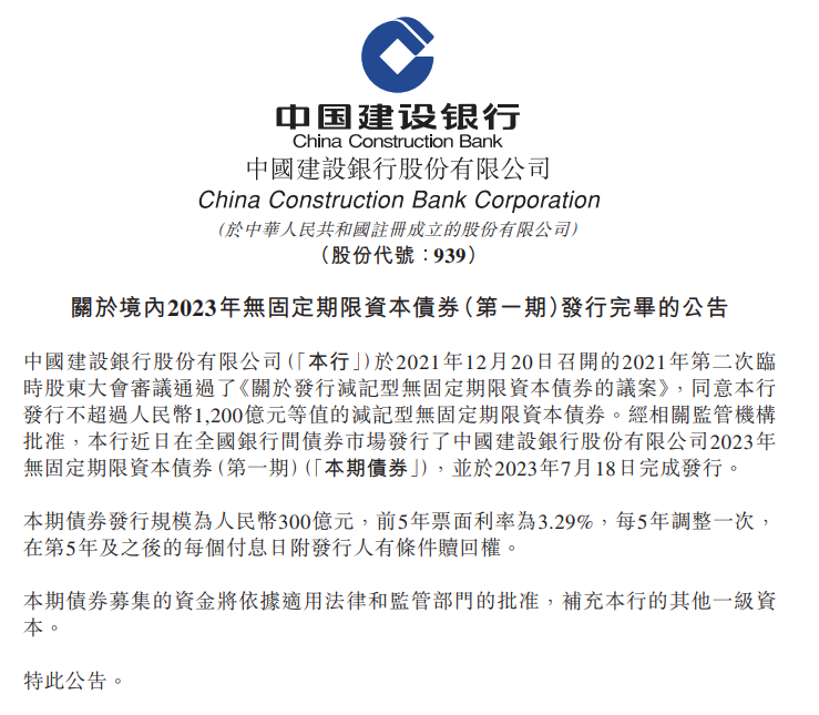 兴业银行：成功发行300亿元无固定期限资本债券