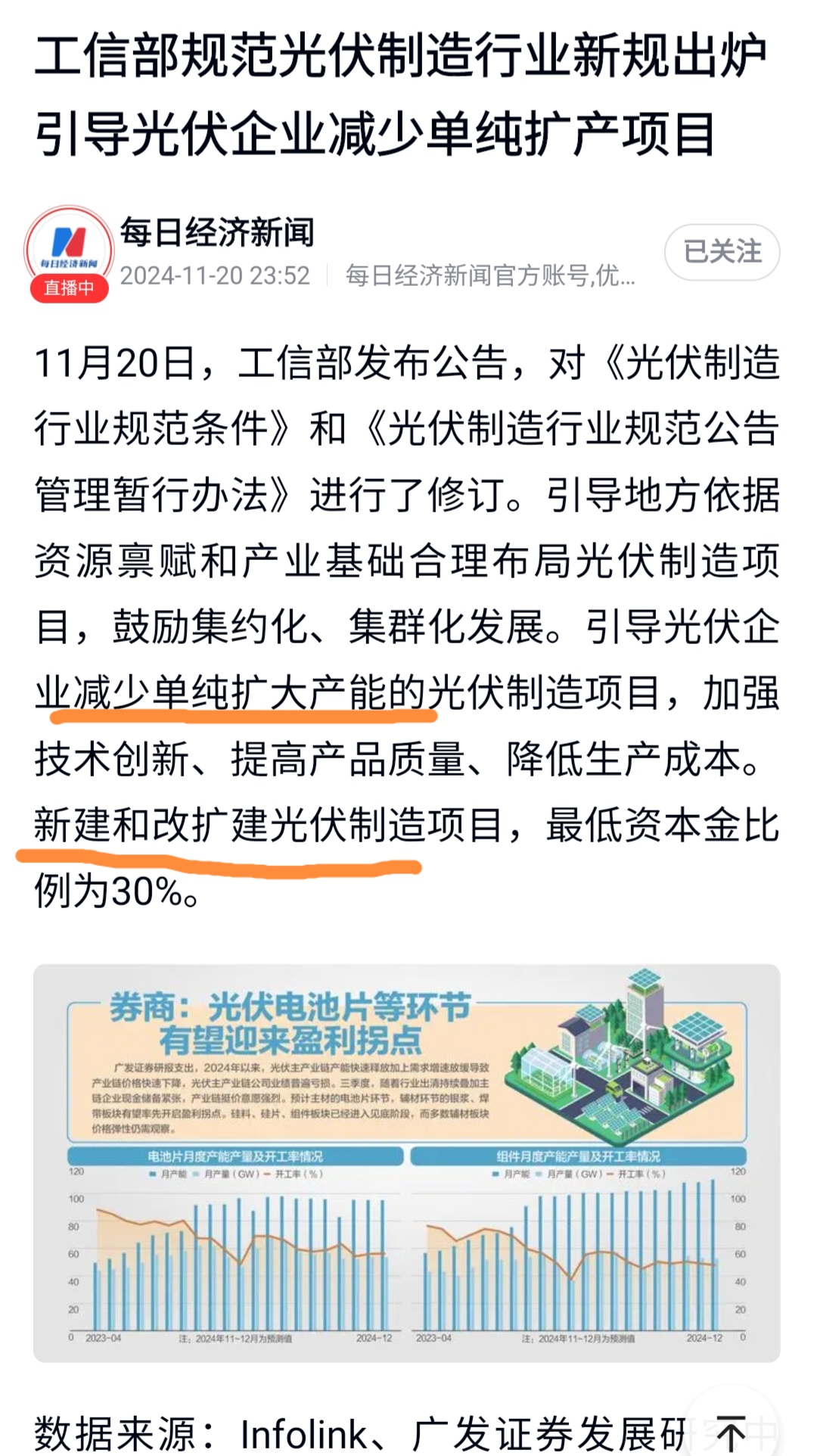 光伏产业链价格继续走低、企业利润大减，背后受何因素影响