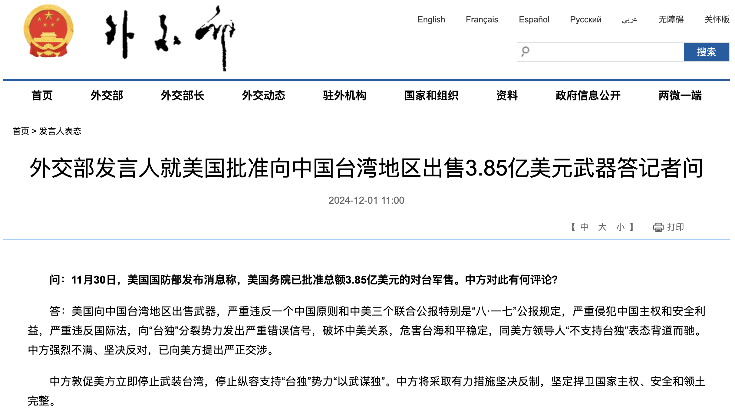 外交部再次回应：中美双方并没有就关税问题进行磋商或谈判，美方不要混淆视听