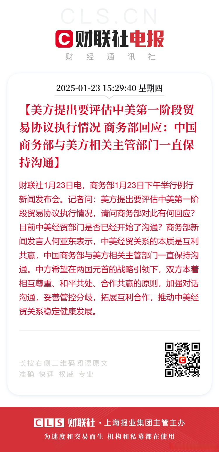 外交部再次回应：中美双方并没有就关税问题进行磋商或谈判，美方不要混淆视听