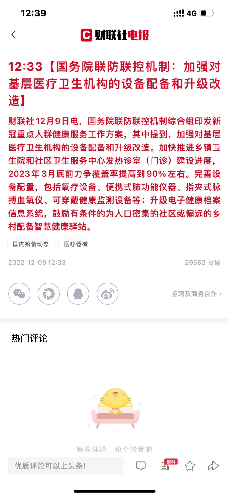 宝莱特（300246）2025年一季报简析：净利润增298.35%，盈利能力上升