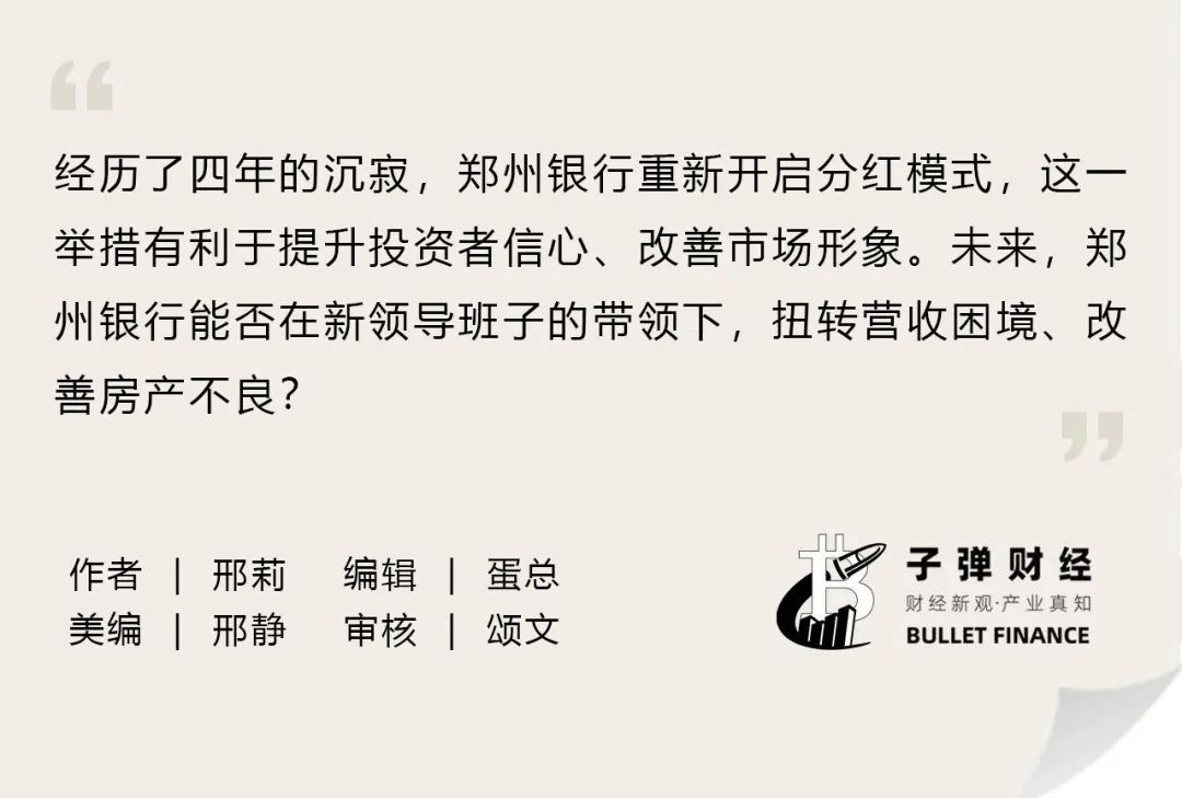 郑州银行：一季度实现归属于本行股东的净利润10.16亿元，同比增长4.98%