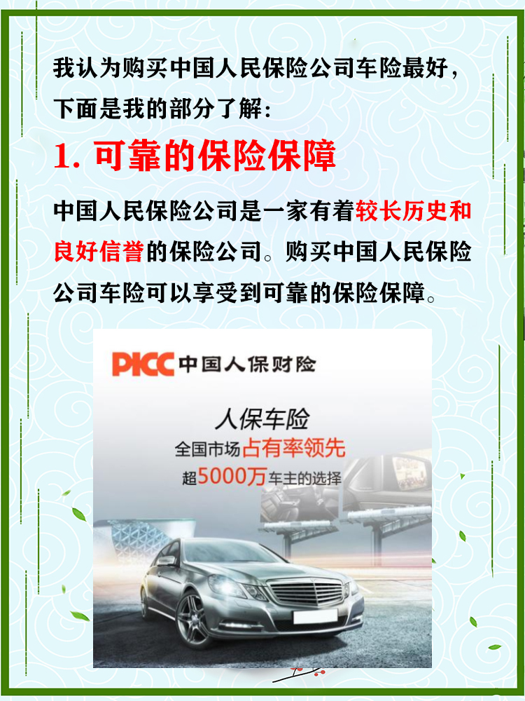人保车险   品牌优势——快速了解燃油汽车车险,保险有温度_2025年动漫衍生品行业投资战略研究，强化IP运营与差异化竞争